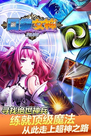口袋女神百度版
