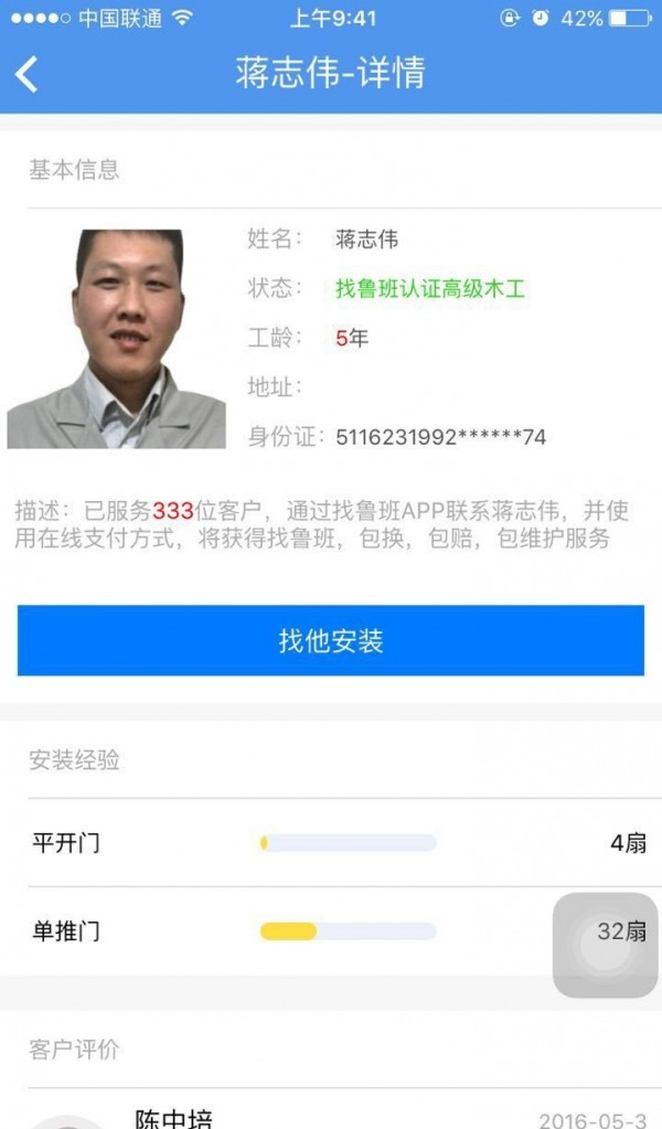 找鲁班