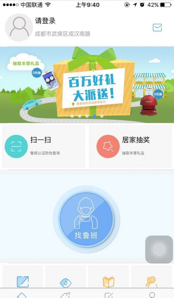 找鲁班