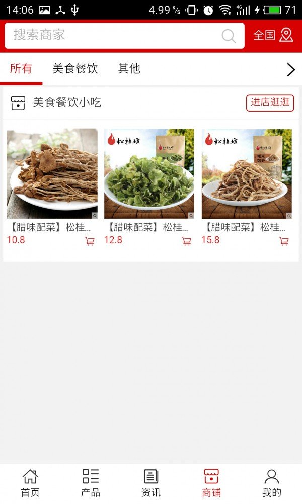 美食餐饮