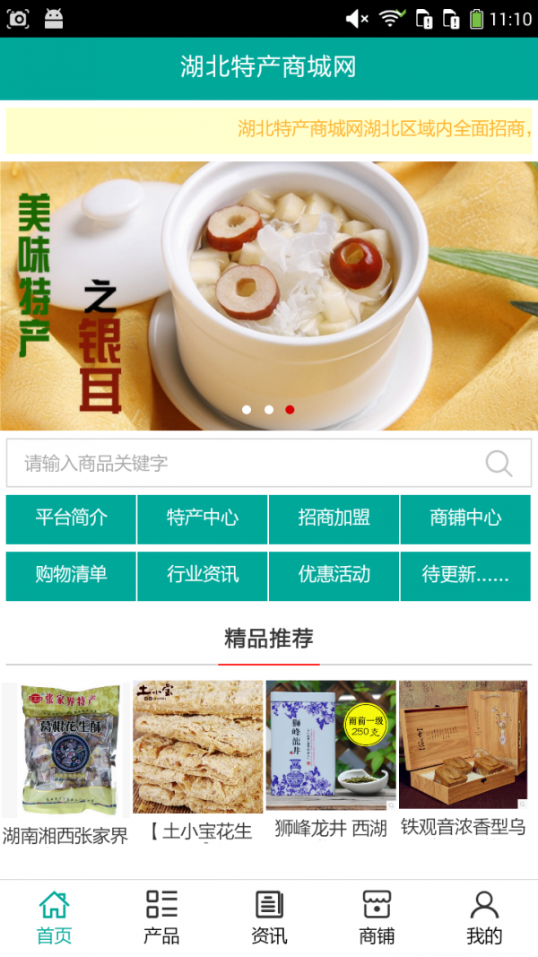 特产商城网