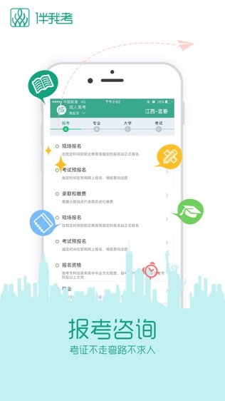 伴我考普通话