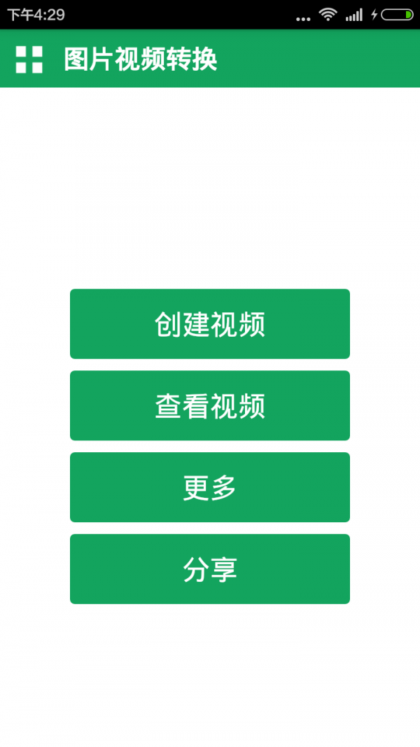 图片视频转换