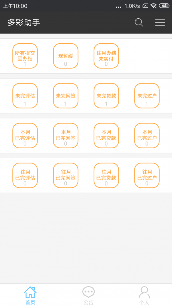 多彩经纪助手
