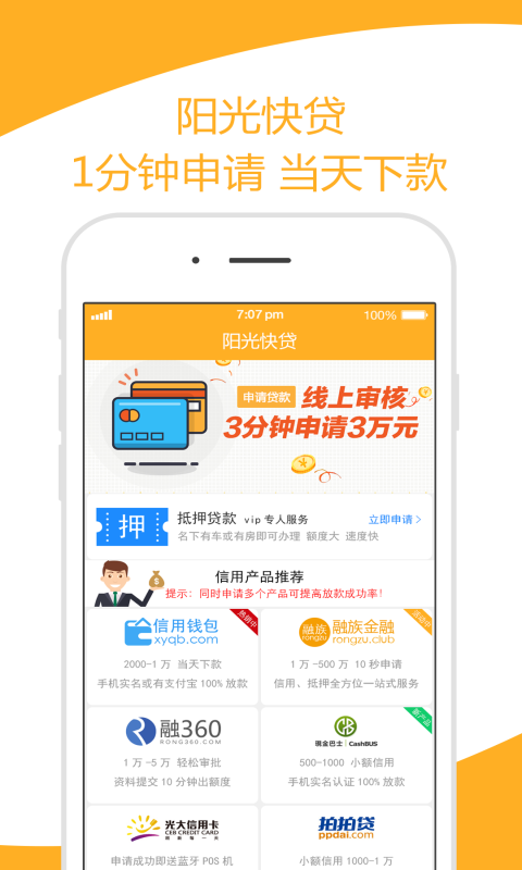 快贷