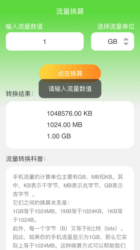 流量无限通
