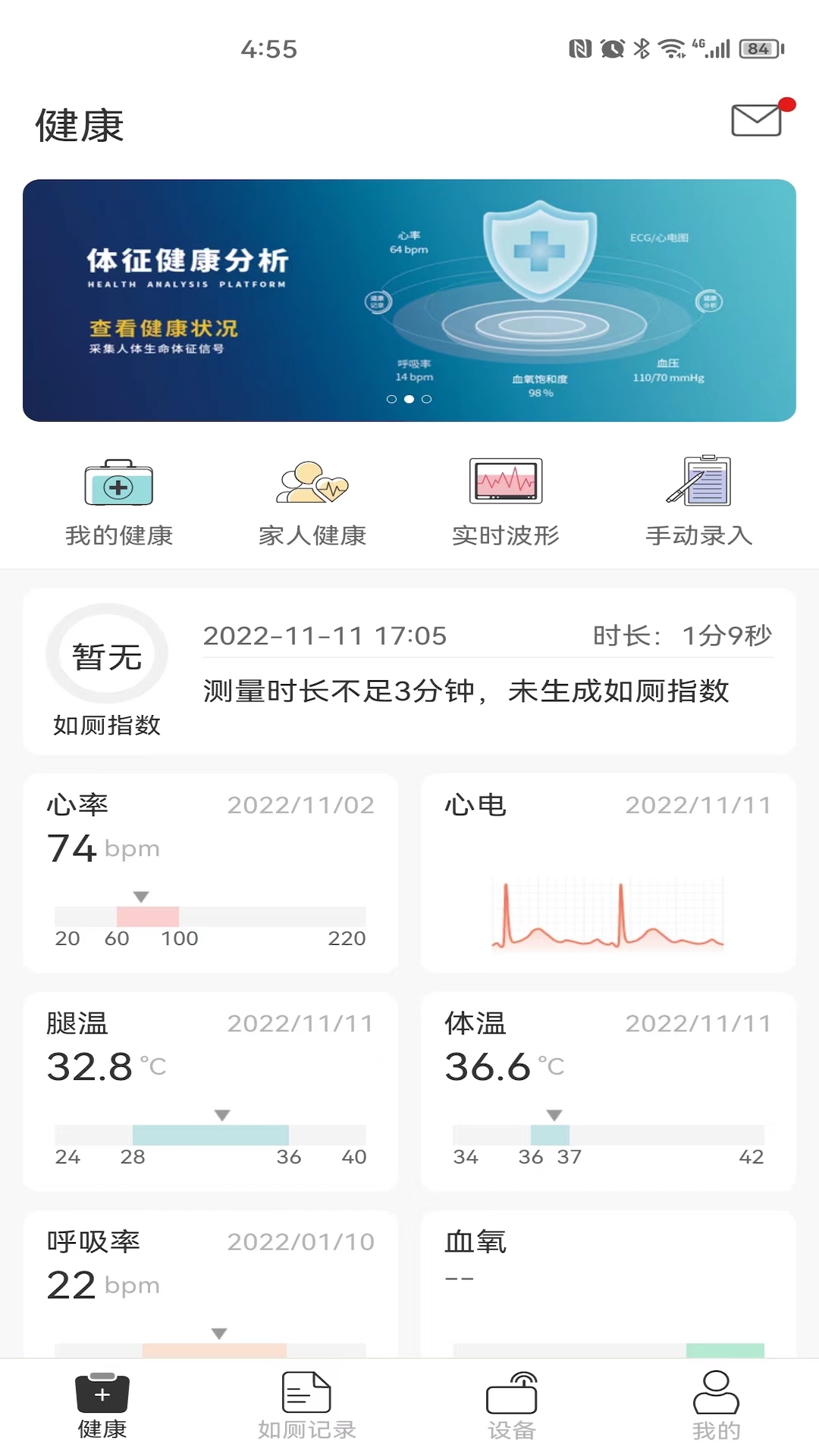 心相随健康管理