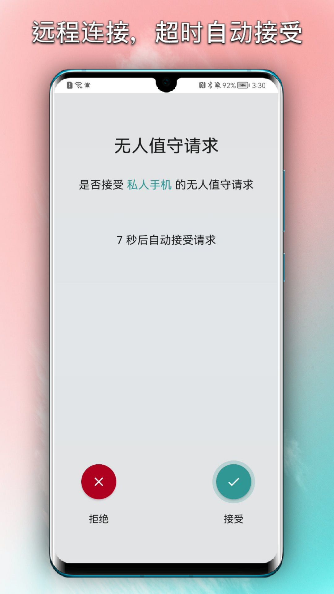 锐连专业版