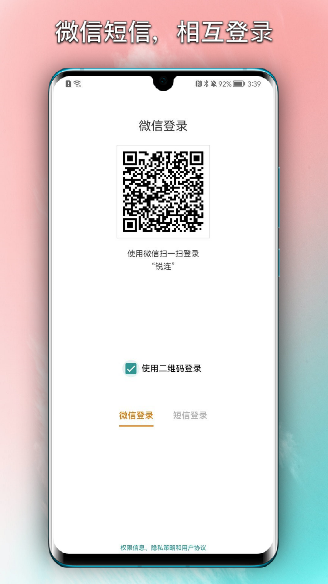 锐连专业版