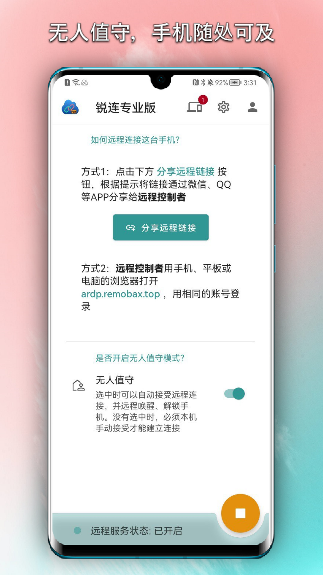 锐连专业版