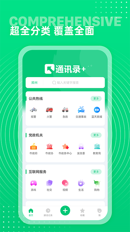 西瓜通讯录