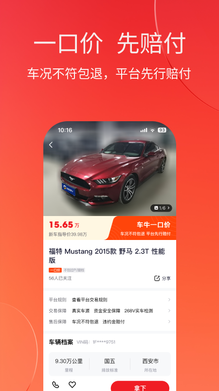 车牛