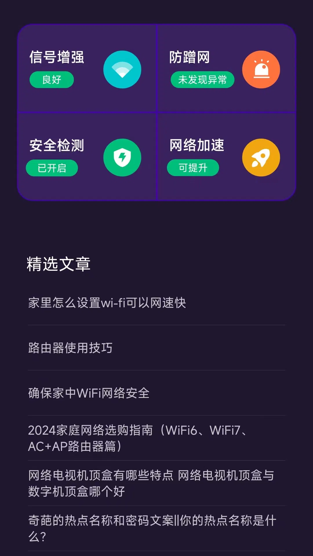 飞跃wifi