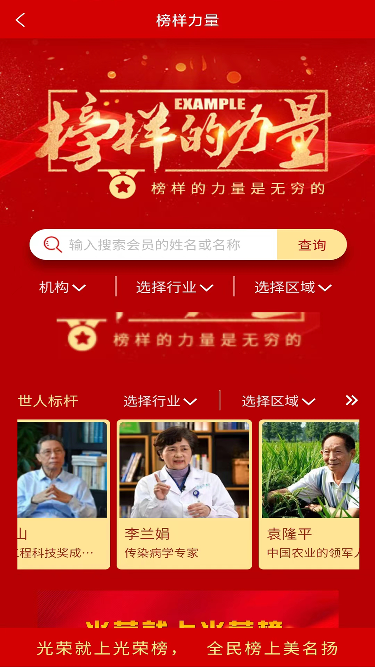 全民光荣榜