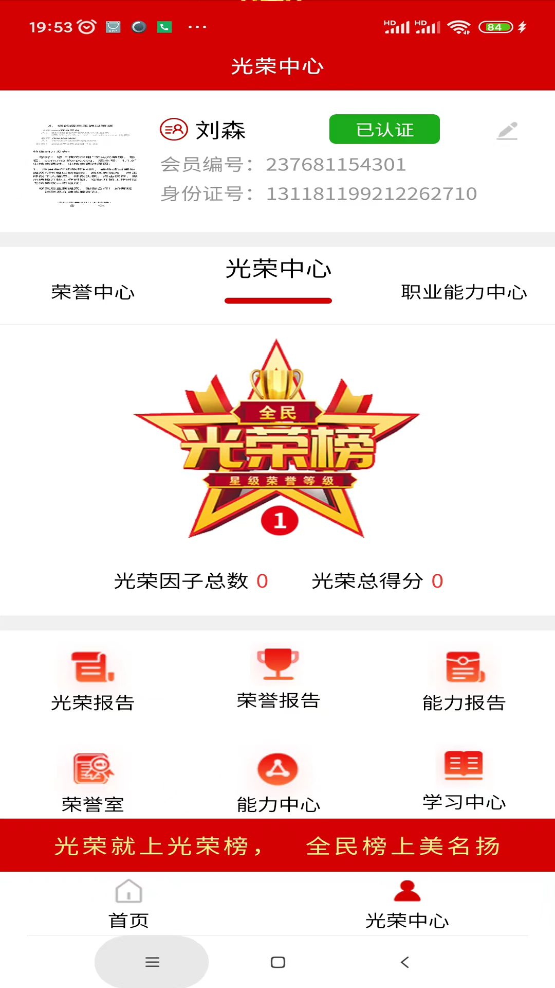 全民光荣榜