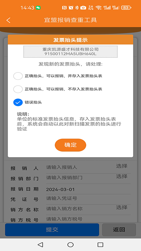 宜盟报销查重工具