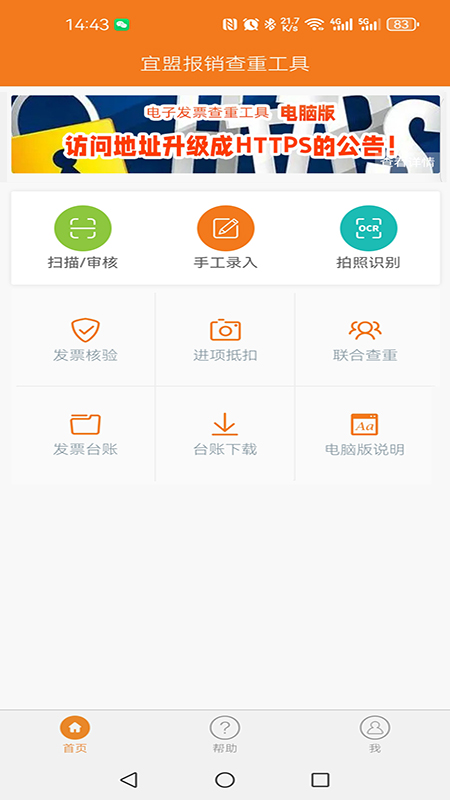 宜盟报销查重工具