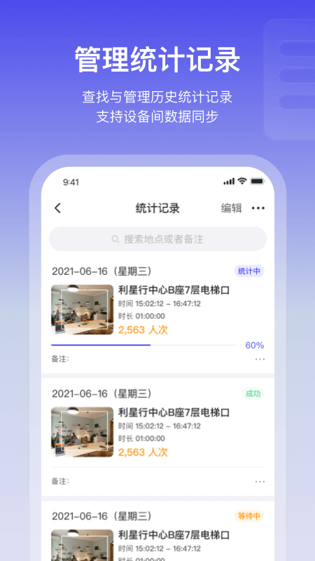 猫头鹰客流统计