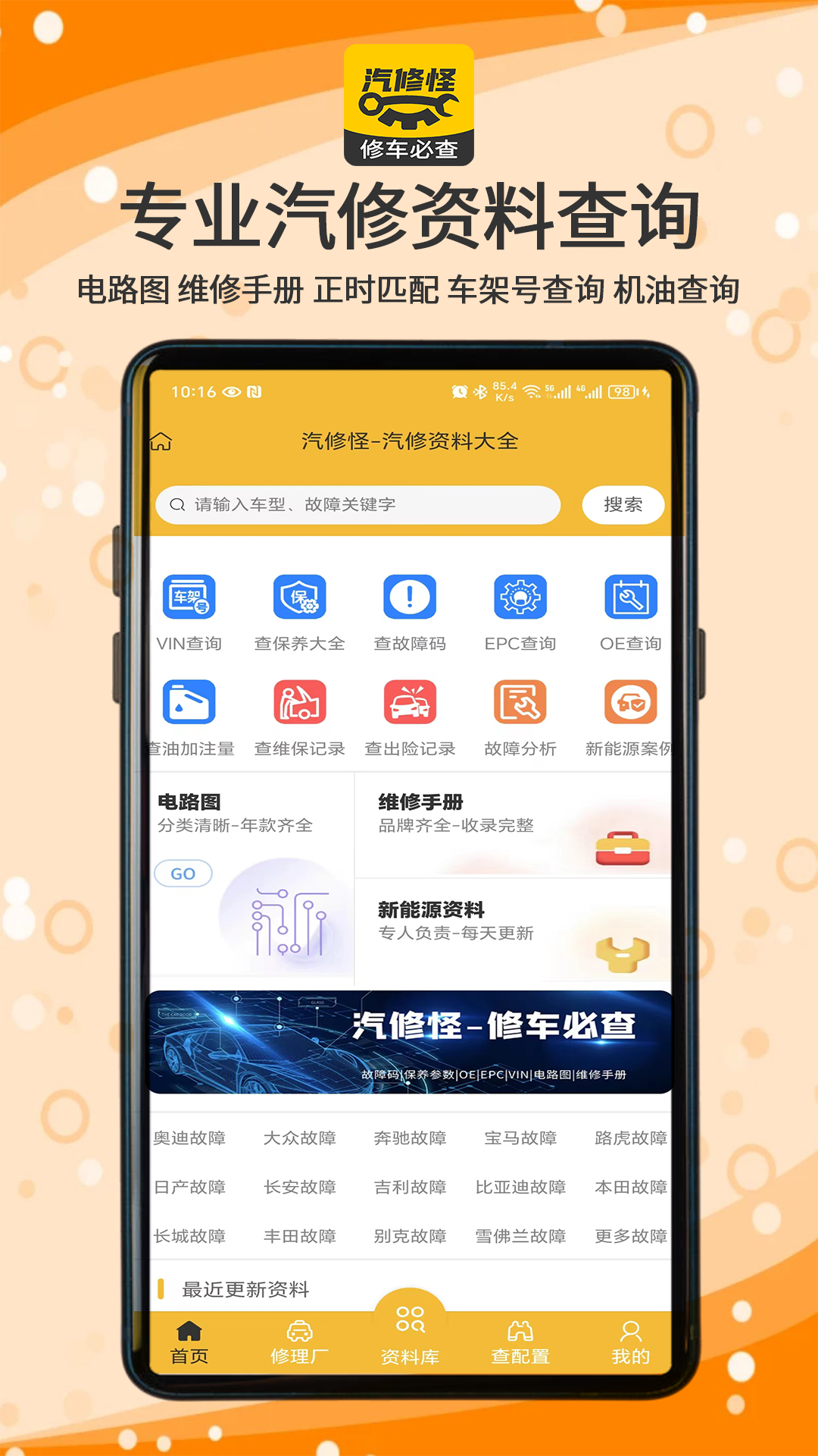 汽修怪
