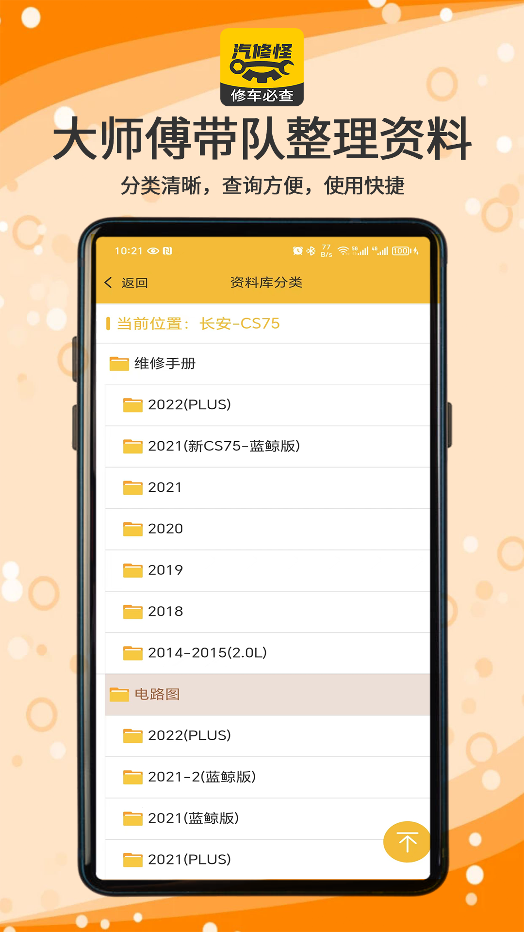 汽修怪