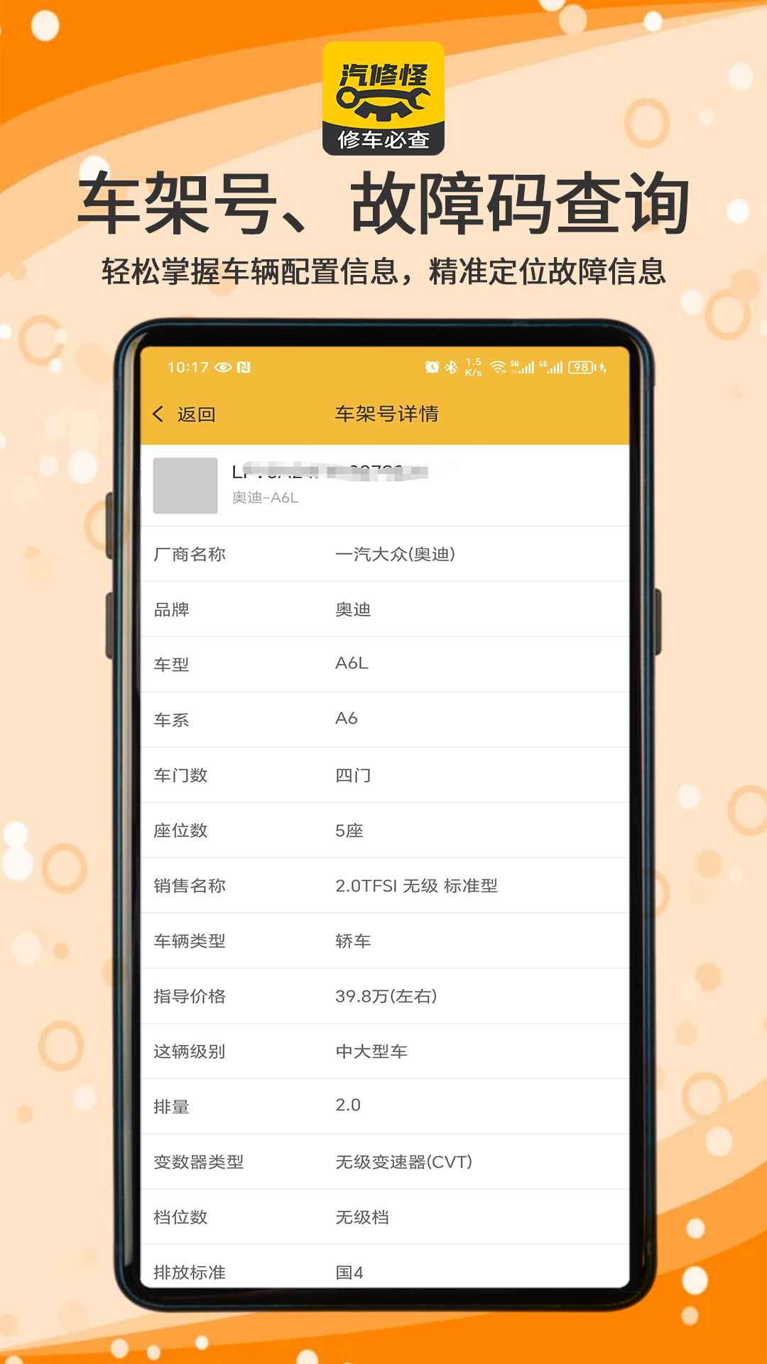 汽修怪
