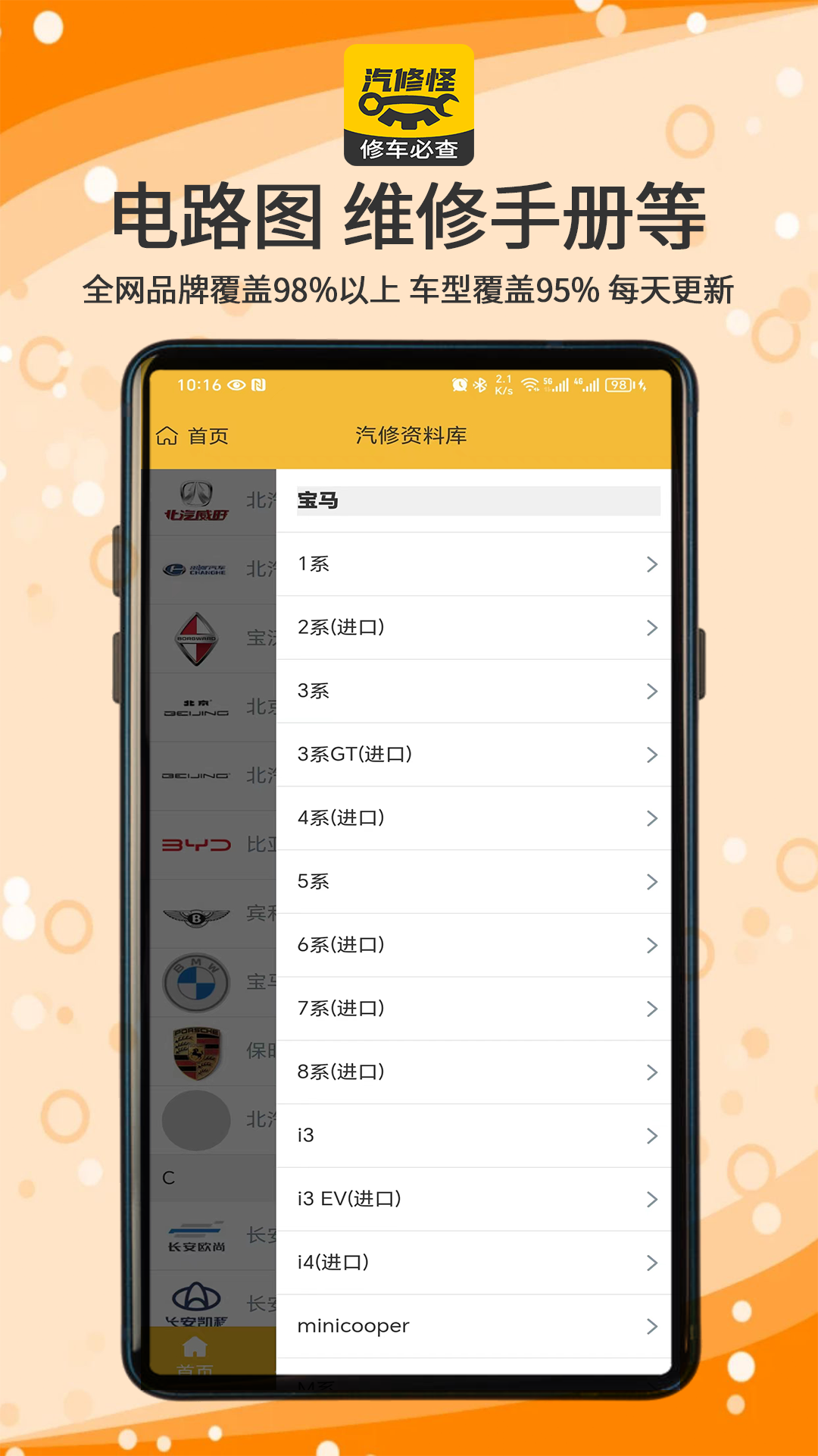汽修怪