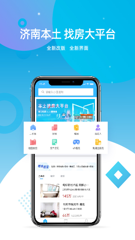 济南房产网