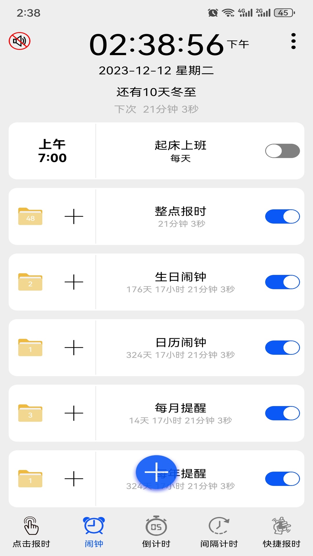 语音报时闹钟pro