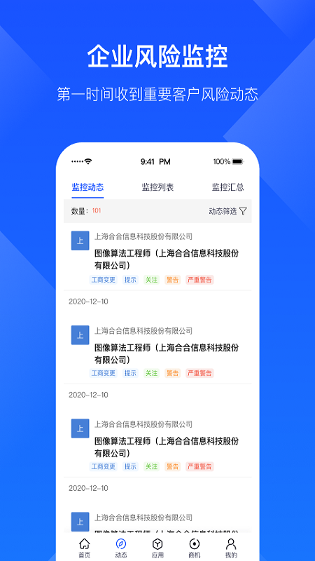 启信慧眼
