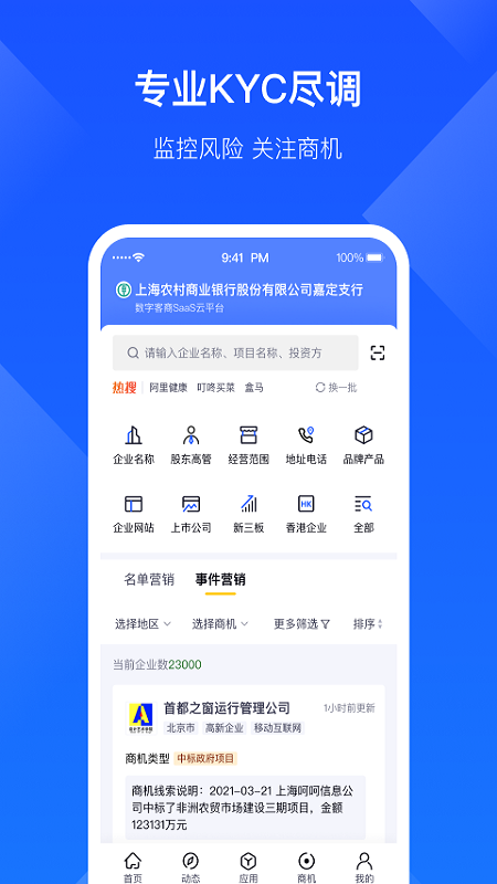 启信慧眼
