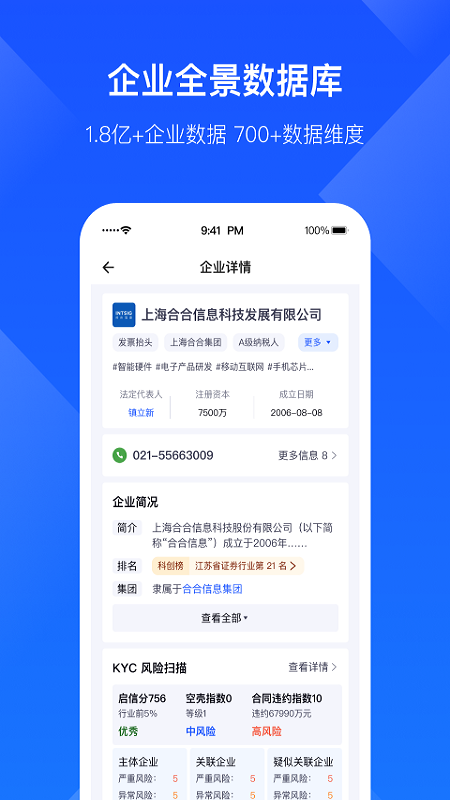 启信慧眼