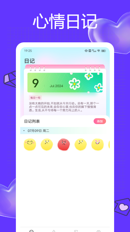 我的日记