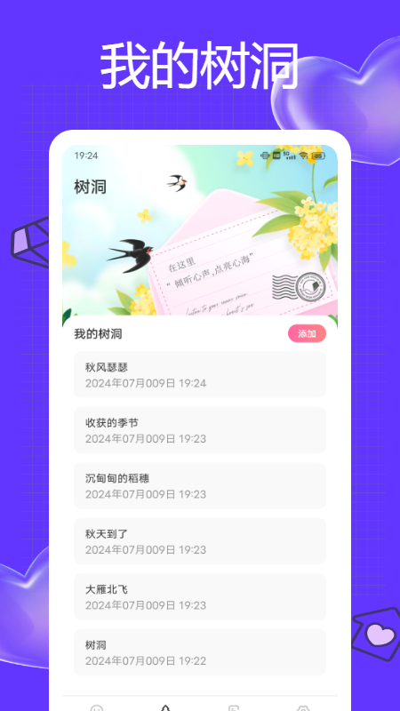 我的日记
