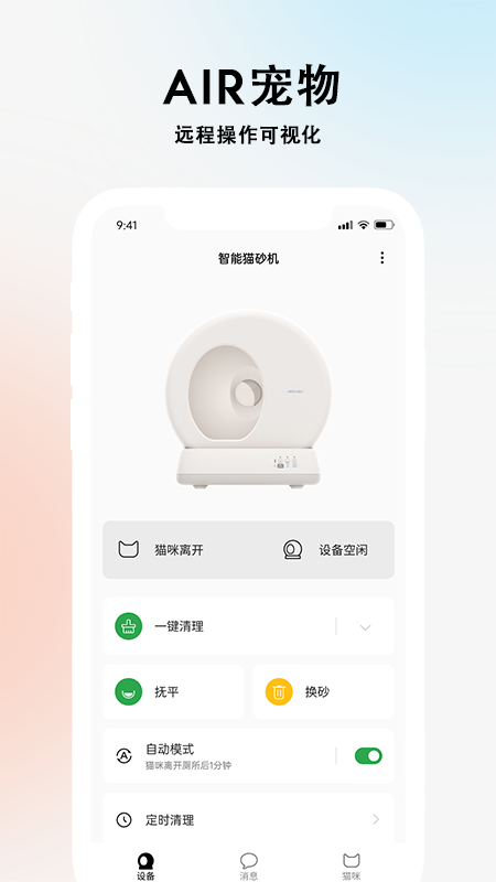 air宠物
