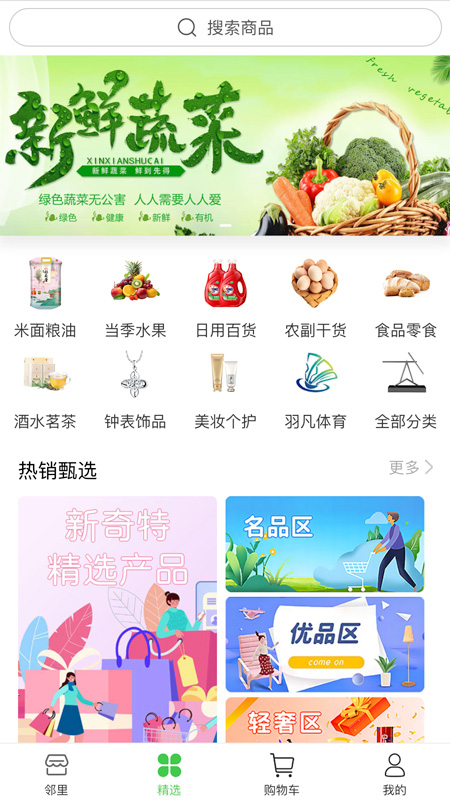 乡约菜菜