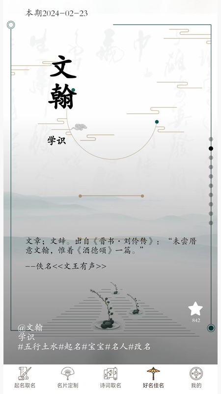 起名取名宝
