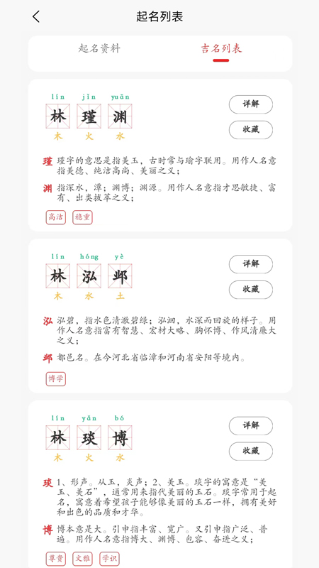 起名取名宝