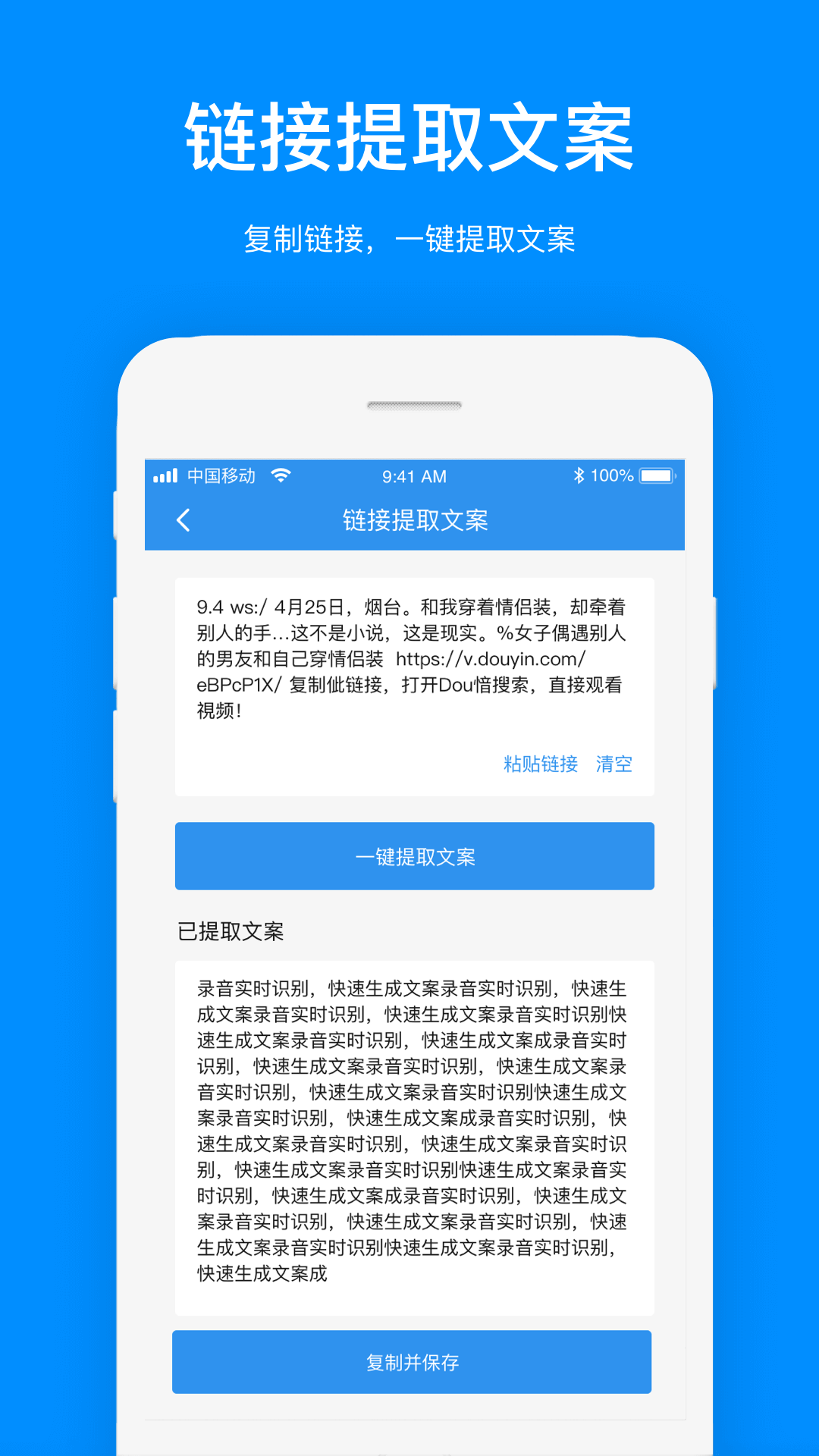 文案提取