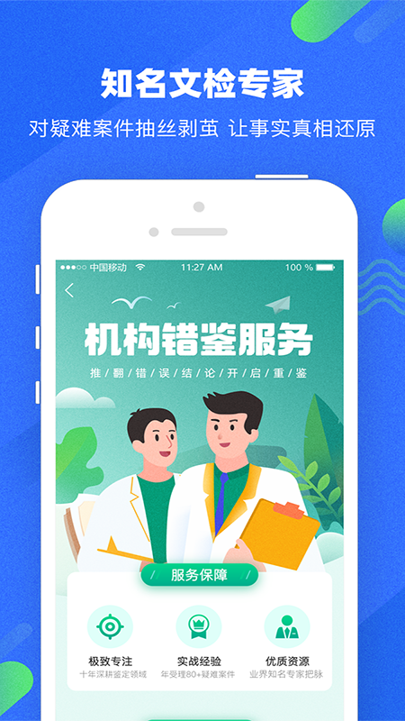 宇鹿鉴定