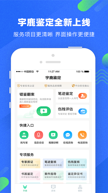 宇鹿鉴定