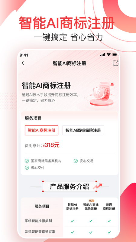 尚小标智能商标注册交易