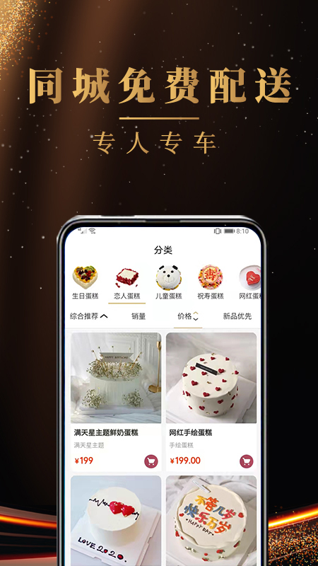 蛋糕之家