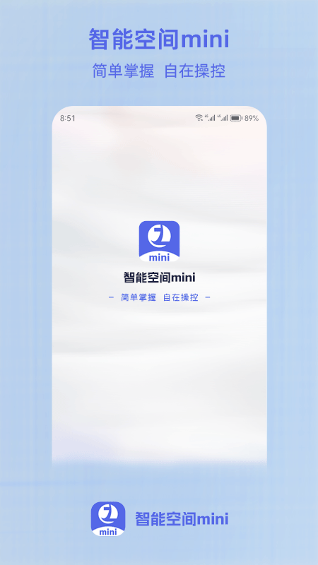 智能空间mini