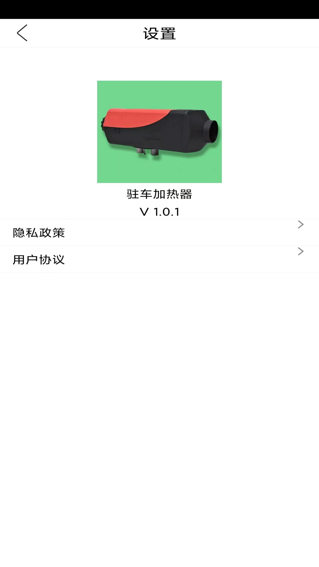 驻车加热器操作系统app