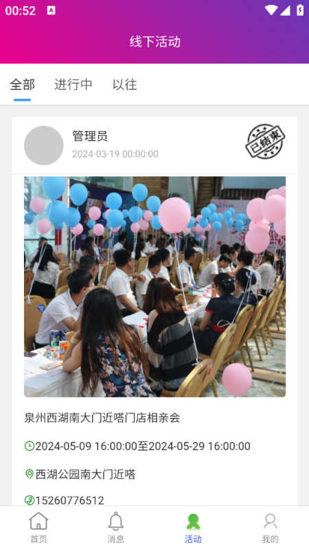婚介师