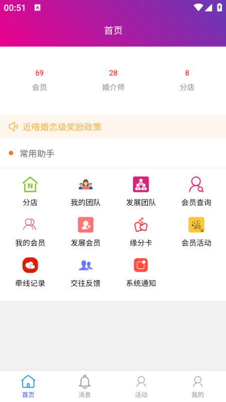 婚介师