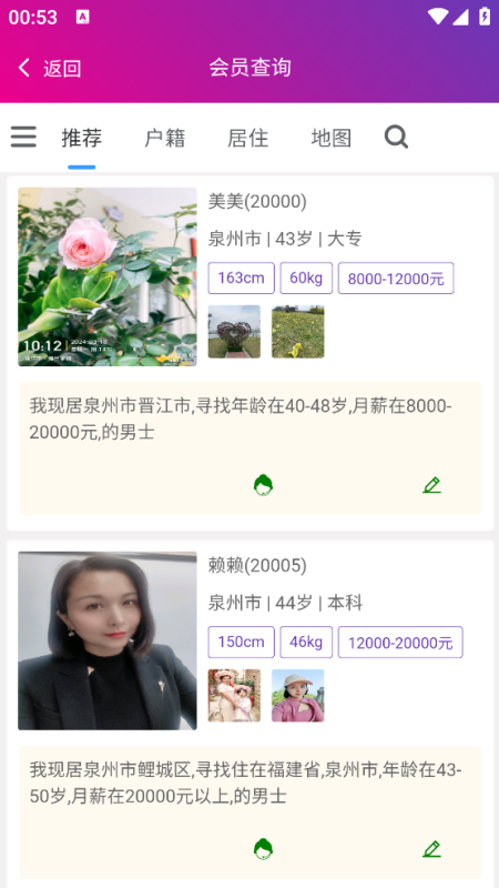 婚介师