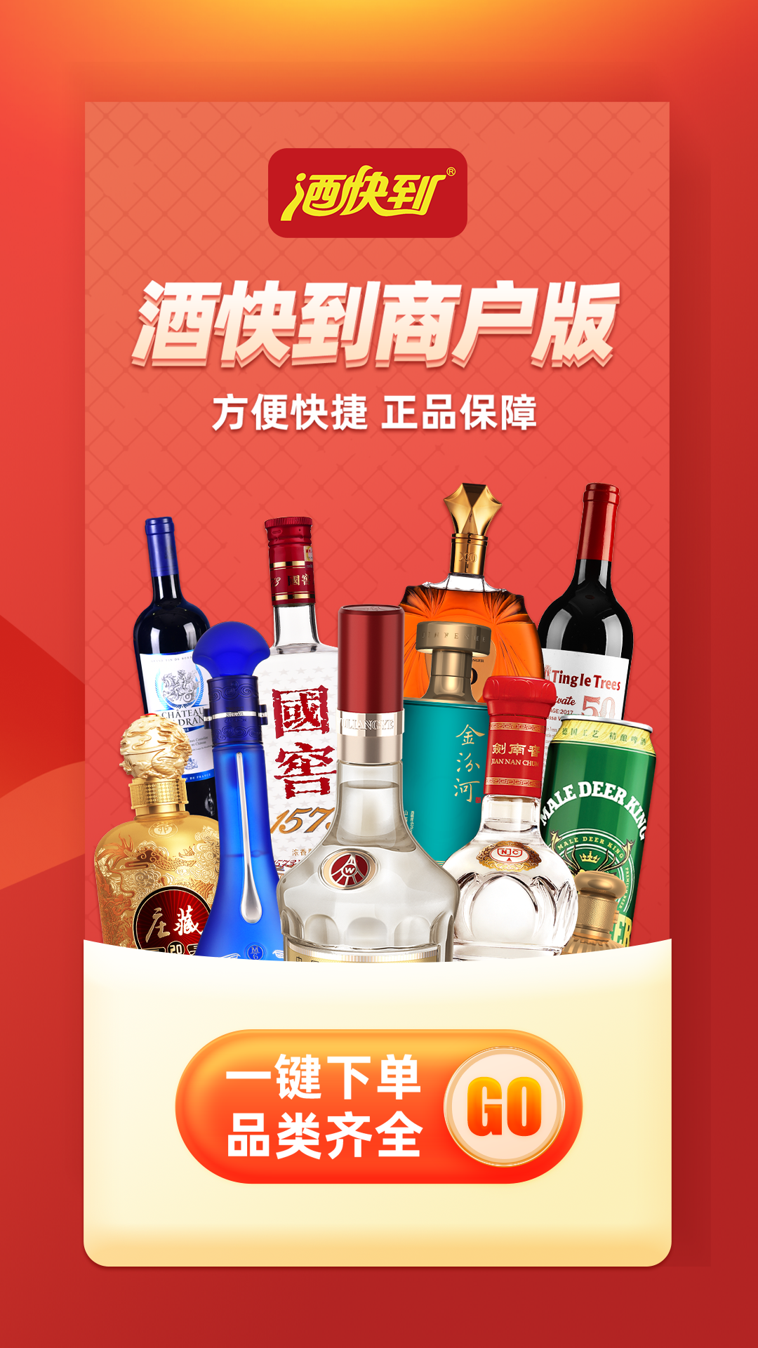 酒快到商户版