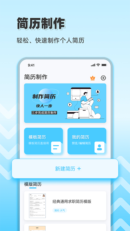智能简历模板