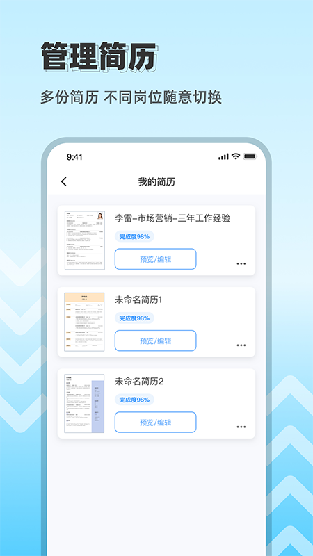 智能简历模板